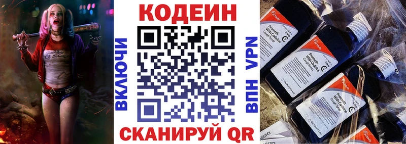 Кодеиновый сироп Lean Purple Drank Киселёвск